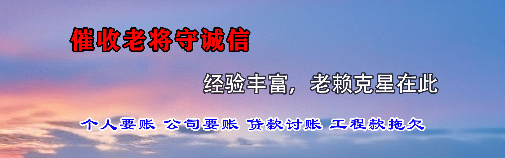 沁阳收债公司
